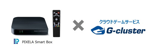 画像ギャラリー No.001のサムネイル画像 / クラウドゲームサービス「Gクラスタ」,ピクセラ「Smart Box」への提供を12月に開始