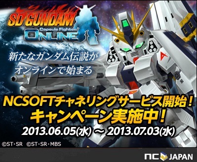 画像ギャラリー No.001のサムネイル画像 / 「SDガンダム CFO」,ポータルサイト「NCsoft」でもサービスが開始に