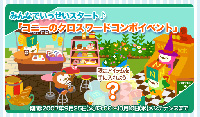 画像ギャラリー No.001のサムネイル画像 / 「バルビレッジ」，　クロスワードを解いてコンボキューブを完成させよう