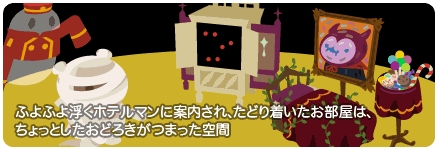 画像ギャラリー No.001のサムネイル画像 / 「バルビレッジ」，新カプセルマシーン“ホテル・ハロウィンナイト”発売