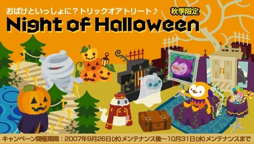 画像ギャラリー No.021のサムネイル画像 / 「バルビレッジ」，新カプセルマシーン“ホテル・ハロウィンナイト”発売