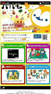 画像ギャラリー No.002のサムネイル画像 / オウルベアがケータイに。「バルビレッジ」の携帯電話版「バルモ」
