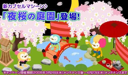 画像ギャラリー No.005のサムネイル画像 / 「バルビレッジ」，新アイテムで夜桜見物を楽しもう