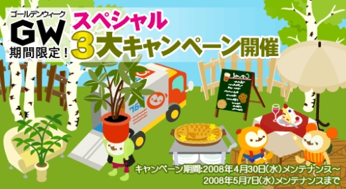 画像ギャラリー No.004のサムネイル画像 / 【リリース】「バルビレッジ」，GW期間限定の3大キャンペーンなどを開催