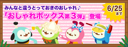 画像ギャラリー No.002のサムネイル画像 / 「バルビレッジ」おしゃれボックス第3弾＆フラワーボックス限定発売