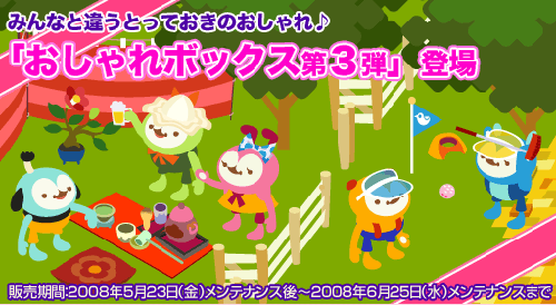 画像ギャラリー No.003のサムネイル画像 / 「バルビレッジ」おしゃれボックス第3弾＆フラワーボックス限定発売