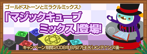 画像ギャラリー No.001のサムネイル画像 / 「バルビレッジ」，新システム「マジックキューブミックス」を実装