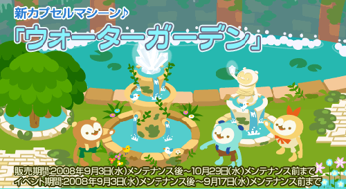 画像ギャラリー No.001のサムネイル画像 / 「バルビレッジ」ウォーターガーデン発売＆関連イベント開催