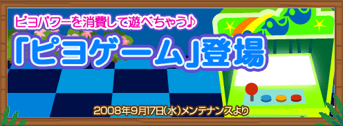 画像ギャラリー No.001のサムネイル画像 / 「バルビレッジ」にピヨパワーで遊べるゲームが登場