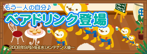 画像ギャラリー No.001のサムネイル画像 / 「Barvillage」，もう一人の自分が現れる「ベアドリンク」登場