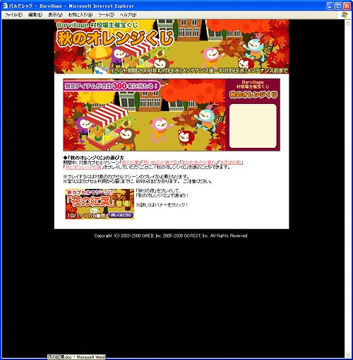 画像ギャラリー No.008のサムネイル画像 / 「バルビレッジ」，新カプセルマシーン「夜の紅葉」などが発売