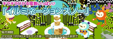 画像ギャラリー No.001のサムネイル画像 / 「バルビレッジ」冬のアイテム「イルミネーションスノー」販売開始