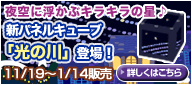 画像ギャラリー No.004のサムネイル画像 / 「バルビレッジ」冬のアイテム「イルミネーションスノー」販売開始