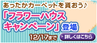 画像ギャラリー No.004のサムネイル画像 / 「バルビレッジ」，「フラワーハウス」など本日より販売開始