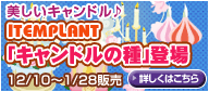 画像ギャラリー No.004のサムネイル画像 / 「バルビレッジ」新カプセルマシーンは冬を彩るお花「ゆきのはな」