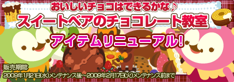 画像ギャラリー No.003のサムネイル画像 / 「バルビレッジ」スイートベアのチョコ教室に新アイテムが登場