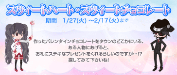 画像ギャラリー No.002のサムネイル画像 / ジークレストの各タイトルでバレンタインイベントを開催中