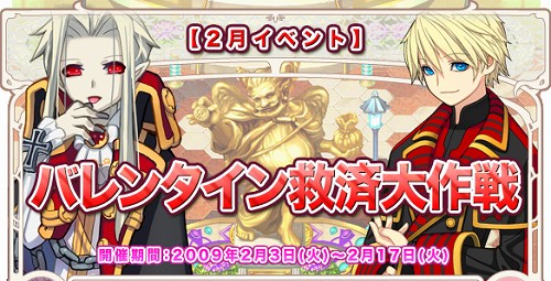 画像ギャラリー No.003のサムネイル画像 / ジークレストの各タイトルでバレンタインイベントを開催中