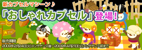 画像ギャラリー No.002のサムネイル画像 / 春はオシャレだ！「バルビレッジ」に「おしゃれカプセル」登場