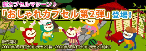 画像ギャラリー No.001のサムネイル画像 / 「バルビレッジ」新カプセルマシーン「おしゃれカプセル第2弾」発売