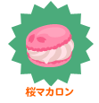 画像ギャラリー No.027のサムネイル画像 / 「バルビレッジ」新カプセルマシーン「おしゃれカプセル第2弾」発売