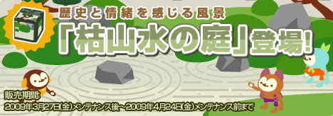 画像ギャラリー No.021のサムネイル画像 / 「バルビレッジ」新エリアアイテム「のんびり和風ハウス」を販売開始
