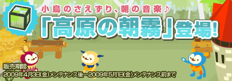 画像ギャラリー No.001のサムネイル画像 / 「バルビレッジ」新サウンドパネルキューブ「高原の朝霧」を発売
