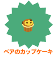 画像ギャラリー No.011のサムネイル画像 / アルパカも登場。「バルビレッジ」，高原がテーマの新カプセル発売