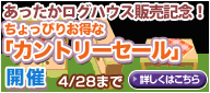 画像ギャラリー No.007のサムネイル画像 / 「バルビレッジ」，新エリアアイテム「あったかログハウス」販売開始