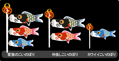 画像ギャラリー No.011のサムネイル画像 / もうすぐ子供の日！　「バルビレッジ」，ゆらゆらこいのぼり発売
