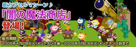 画像ギャラリー No.001のサムネイル画像 / 「バルビレッジ」，今度のテーマは魔法のお店。新カプセル登場