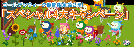 画像ギャラリー No.005のサムネイル画像 / 「バルビレッジ」でGW限定スペシャル4大キャンペーン