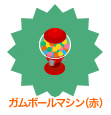 画像ギャラリー No.015のサムネイル画像 / 「バルビレッジ」新カプセルマシーン「緑の楽園」が発売開始