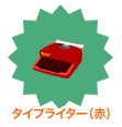 画像ギャラリー No.017のサムネイル画像 / 「バルビレッジ」新カプセルマシーン「緑の楽園」が発売開始