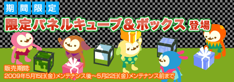 画像ギャラリー No.001のサムネイル画像 / 「バルビレッジ」期間限定の限定パネルキューブ＆ボックスを発売