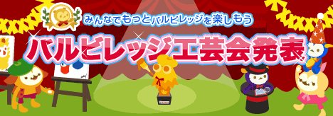 画像集#013のサムネイル/「バルビレッジ」,新パネルキューブ「石畳の公園」を発売