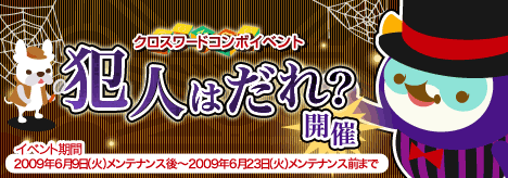 画像集#002のサムネイル/「バルビレッジ」クロスワードコンボイベント「犯人は誰?」開催