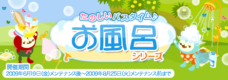 画像集#001のサムネイル/「Barvillage」の新アイテムは,「お風呂」シリーズ