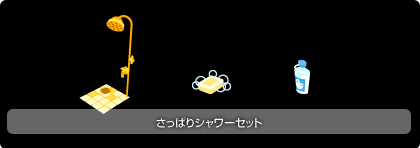 画像集#004のサムネイル/「Barvillage」の新アイテムは,「お風呂」シリーズ