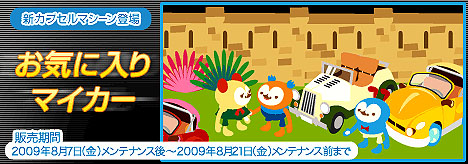 画像ギャラリー No.001のサムネイル画像 / 「バルビレッジ」で「お気に入りマイカー」発売&キャンペーン実施