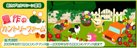 画像ギャラリー No.001のサムネイル画像 / 「バルビレッジ」カプセルマシーンに新アイテム&ゲームパーク入替え