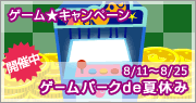 画像ギャラリー No.003のサムネイル画像 / 「バルビレッジ」カプセルマシーンに新アイテム&ゲームパーク入替え