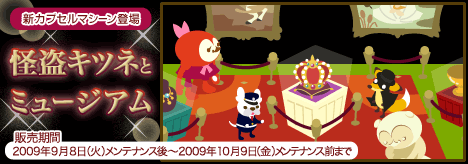 画像ギャラリー No.001のサムネイル画像 / 「バルビレッジ」,美術品が並ぶ「怪盗キツネとミュージアム」が登場