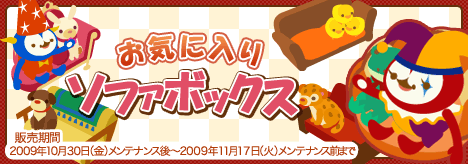 画像ギャラリー No.001のサムネイル画像 / 「Barvillage」お気に入りソファボックス発売。4周年イベントも