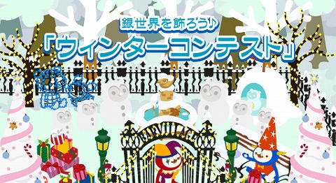画像ギャラリー No.003のサムネイル画像 / 「バルビレッジ」ハッピーフラワーベア発売&ウィンターコンテスト開催