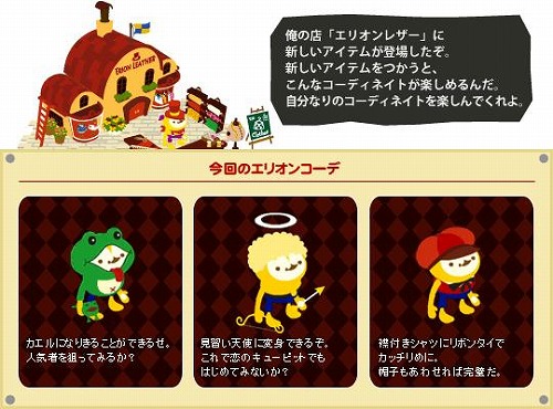 画像ギャラリー No.001のサムネイル画像 / 「バルビレッジ2 for mixi」マイミクを招待するとオウルベアの衣装が