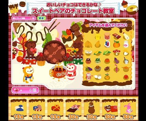 画像ギャラリー No.002のサムネイル画像 / 「バルビレッジ」チョコレートを作って限定アイテムを手に入れよう