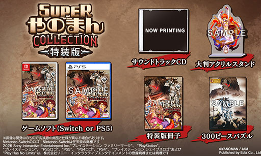 画像ギャラリー No.008のサムネイル画像 / 「SUPERやのまんCOLLECTION」，12月10日に発売。「フェーダ The Emblem of Justice」「トリネア」「ソングマスター」を収録