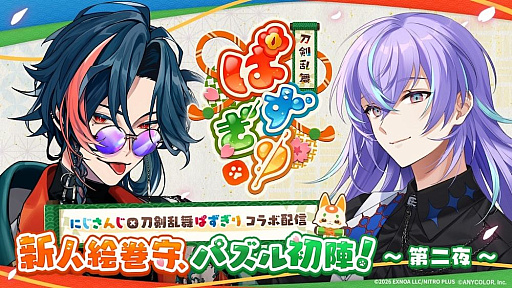 画像ギャラリー No.003のサムネイル画像 / 「刀剣乱舞ぱずぎり」，にじさんじコラボ配信を10月19日と10月22日に実施。イブラヒムさん，星導ショウさんらが出演