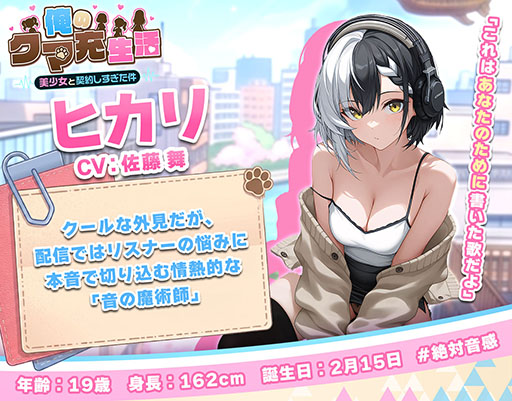 画像ギャラリー No.007のサムネイル画像 / 「俺のクマ充生活: 美少女と契約しすぎた件」,配信開始。クマのぬいぐるみがAIの作った偽りの楽園から真実を取り戻す放置RPG【PR】